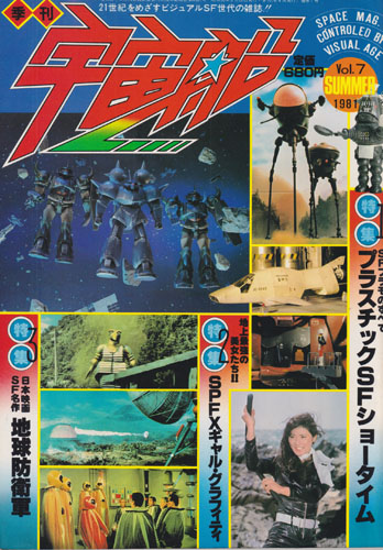 宇宙船 (Vol.7)