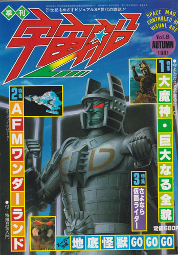 宇宙船 (Vol.8)