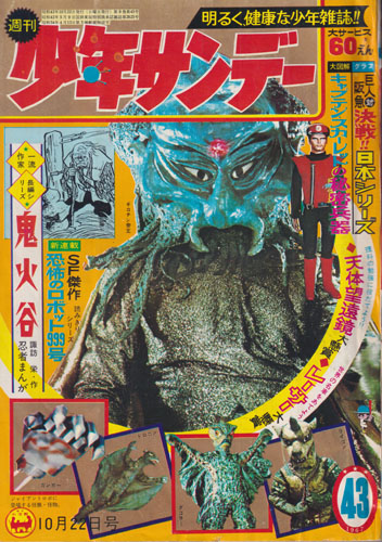週刊少年サンデー 1967年10月22日号 (9巻 45号 通巻455号 43)