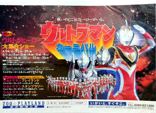 ウルトラマンティガ, ほか ウルトラヒーロー大集合ショー/ウルトラマンカーニバル ポスター