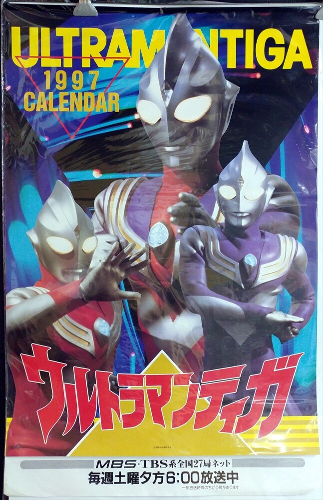 ウルトラマンティガ 1997年 ウルトラマンティガ カレンダー カレンダー