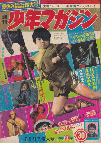 少年マガジン 1966年7月31日号 (8巻 32号 通巻385号 30)