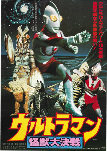 ウルトラマン, バルタン星人, ほか 映画 「ウルトラマン怪獣大決戦」 ポスター
