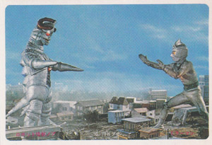 ミラーマン, ノア ミラーマン 山勝 第2弾 ブロマイド