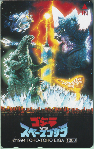 ゴジラ, スペースゴジラ ゴジラvsスペースゴジラ テレホンカード