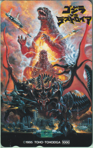 ゴジラ, デストロイア ゴジラvsデストロイア テレホンカード