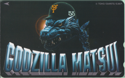 ゴジラ GODZILLA MATSUI テレホンカード