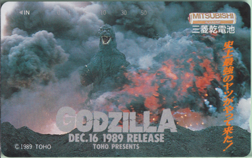 GODZILA DEC.16 1989 RELEASE