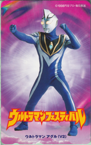 ウルトラマンアグルV2 ウルトラマンフェスティバル テレホンカード
