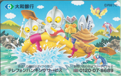  テレフォンバンキングサービス テレホンカード