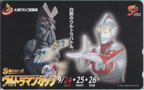 ウルトラマン, バルタン星人 S級シリーズ ウルトラマンカップ/白熱のウルトラバトル。 テレホンカード