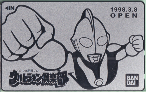 ウルトラマン ウルトラマン俱楽部 1998.3.8OPEN テレホンカード