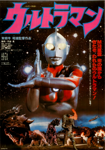 映画 「実相寺昭雄監督作品 ウルトラマン」
