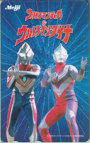 ウルトラマンティガ, ほか ウルトラマンティガ＆ダイナ製作委員会 ウルトラマンティガ＆ウルトラマンダイナ テレホンカード