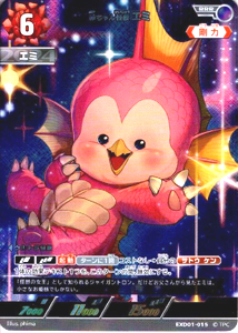 エミ エクストラデッキ01 Ultraman: Rising 赤ちゃん怪獣 エミ (EXD01-015) トレーディングカードゲーム