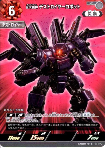 デストロイヤーロボ エクストラデッキ01 Ultraman: Rising 巨大機神 デストロイヤーロボ (EXD01-018) トレーディングカードゲーム