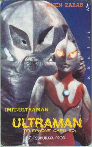ウルトラマン, ザラブ星人 ULTRAMAN テレホンカード