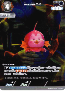 エミ エクストラデッキ01 Ultraman: Rising 赤ちゃん怪獣 エミ (EXD01-013) トレーディングカードゲーム