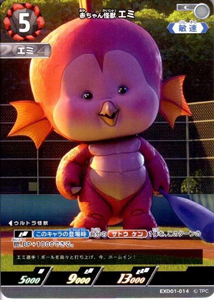 エミ エクストラデッキ01 Ultraman: Rising 赤ちゃん怪獣 エミ (EXD01-014) トレーディングカードゲーム