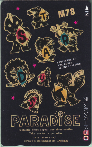  STAR DUST PARADiSE テレホンカード