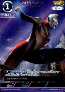 ウルトラマンダイナ フラッシュタイプ 吹き荒れる紅と蒼 ウルトラマンダイナ フラッシュタイプ (AP(12/20)BP02-046) トレーディングカードゲーム