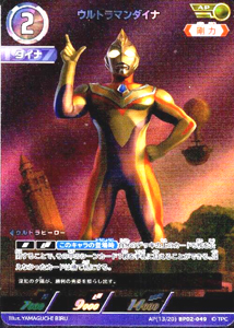 ウルトラマンダイナ 吹き荒れる紅と蒼 ウルトラマンダイナ (AP(13/20)BP02-049) トレーディングカードゲーム