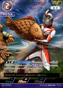 ウルトラマンメビウス 吹き荒れる紅と蒼 ウルトラマンメビウス (AP(16/20)BP02-065) トレーディングカードゲーム