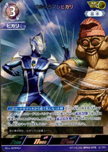 ウルトラマンヒカリ 吹き荒れる紅と蒼 ウルトラマンヒカリ (AP(18/20)BP02-079) トレーディングカードゲーム