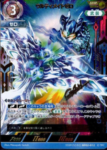 ウルティメイトゼロ 吹き荒れる紅と蒼 ウルティメイトゼロ (SSSP(02/02)BP02-012) トレーディングカードゲーム