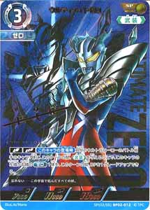 ウルティメイトゼロ 吹き荒れる紅と蒼 ウルティメイトゼロ (SP(02/05)BP02-012) トレーディングカードゲーム