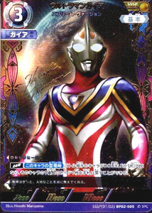 ウルトラマンガイアSV スプリーム・ヴァージョン 吹き荒れる紅と蒼 ウルトラマンガイア スプリーム・ヴァージョン (SSSP(01/02)BP02-005) トレーディングカードゲーム