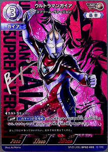 ウルトラマンガイアSV スプリーム・ヴァージョン 吹き荒れる紅と蒼 ウルトラマンガイア スプリーム・ヴァージョン (SP(01/05)BP02-005) トレーディングカードゲーム