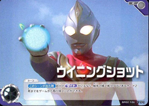 ウルトラマンダイナ 吹き荒れる紅と蒼 ウイニングショット (BP02-106) トレーディングカードゲーム