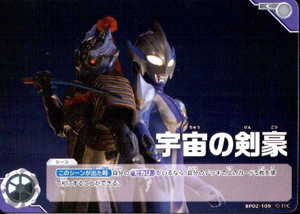 ウルトラマンヒカリ, ほか 吹き荒れる紅と蒼 宇宙の剣豪 (BP02-109) トレーディングカードゲーム