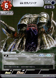 ガタノゾーア 吹き荒れる紅と蒼 邪神 ガタノゾーア (BP02-091) トレーディングカードゲーム