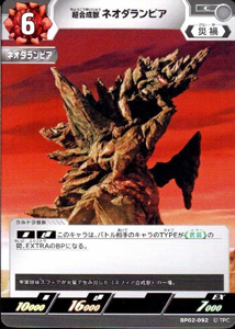 ネオダランビア 吹き荒れる紅と蒼 超合成獣 ネオダランビア (BP02-092) トレーディングカードゲーム