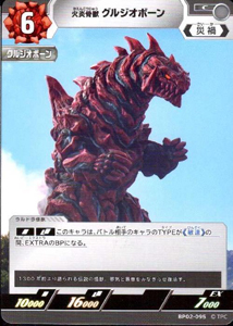 グルジオボーン 吹き荒れる紅と蒼 火炎骨獣 グルジオボーン (BP02-095) トレーディングカードゲーム