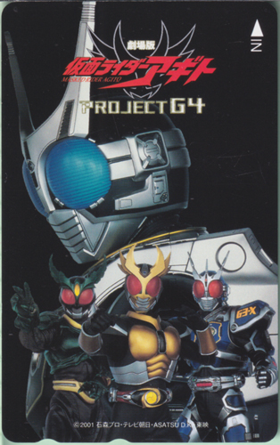 劇場版 仮面ライダーアギト PROJECT G4