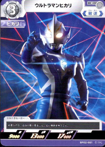 ウルトラマンヒカリ 吹き荒れる紅と蒼 ウルトラマンヒカリ (BP02-081) トレーディングカードゲーム