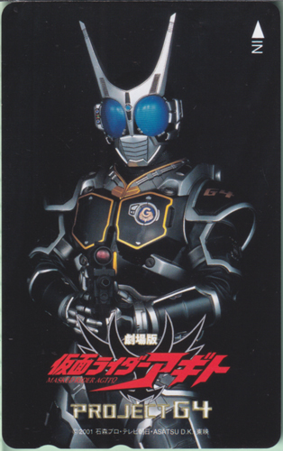 劇場版 仮面ライダーアギト PROJECT G4