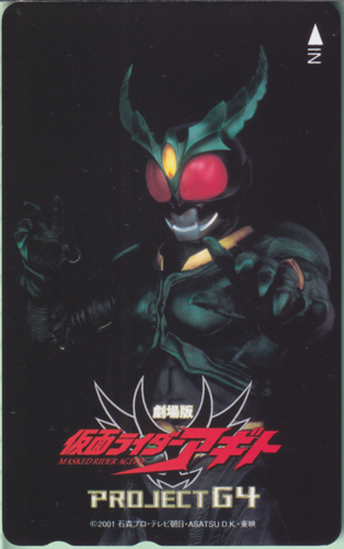 劇場版 仮面ライダーアギト PROJECT G4