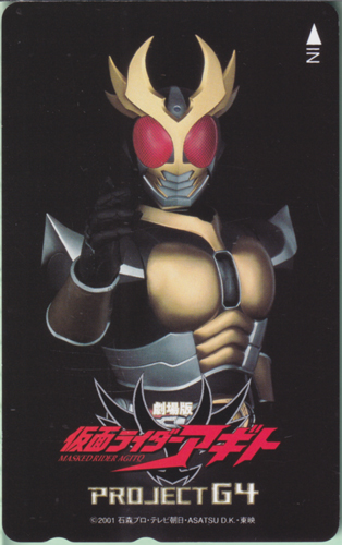劇場版 仮面ライダーアギト PROJECT G4