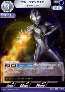 ウルトラマンダイナ 吹き荒れる紅と蒼 ウルトラマンダイナ レボリウムウェーブ (BP02-052) トレーディングカードゲーム
