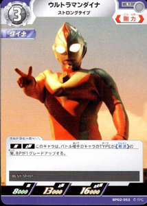 ウルトラマンダイナ ストロングタイプ 吹き荒れる紅と蒼 ウルトラマンダイナ ストロングタイプ (BP02-053) トレーディングカードゲーム