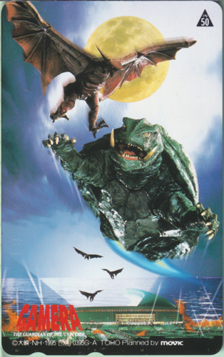 ガメラ GAMERA テレホンカード
