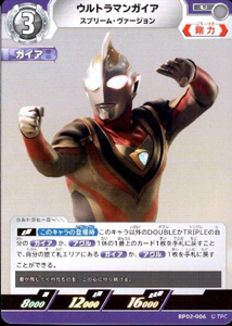 ウルトラマンガイアSV スプリーム・ヴァージョン 吹き荒れる紅と蒼 ウルトラマンガイア スプリーム・ヴァージョン (BP02-006) トレーディングカードゲーム