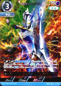 ウルティメイトゼロ 吹き荒れる紅と蒼 ウルティメイトゼロ (BP02-012) トレーディングカードゲーム