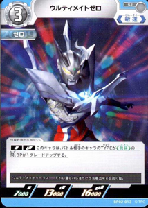 ウルティメイトゼロ 吹き荒れる紅と蒼 ウルティメイトゼロ (BP02-013) トレーディングカードゲーム