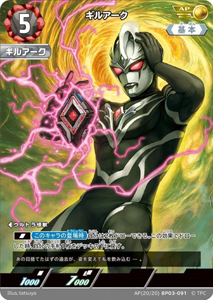 ギルアーク 復讐と闇の輪廻 炎魔戦士 ギルアーク (AP(20/20)BP03-091) トレーディングカードゲーム