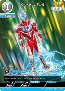 ウルトラマンギンガ 復讐と闇の輪廻 ウルトラマンギンガ (AP(01/20)BP03-001) トレーディングカードゲーム